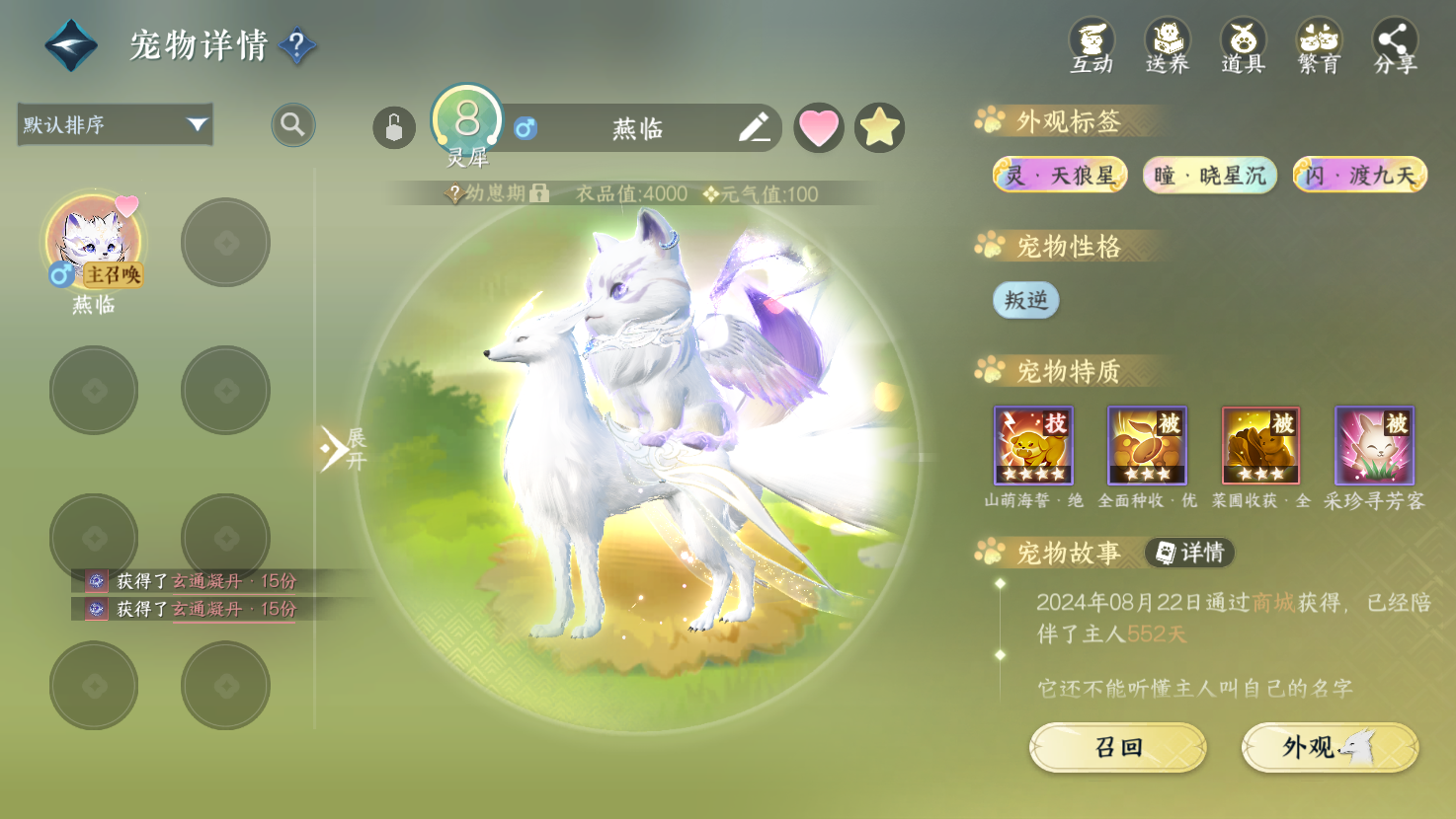 NSHWO43150逆水寒手游账号详情图33