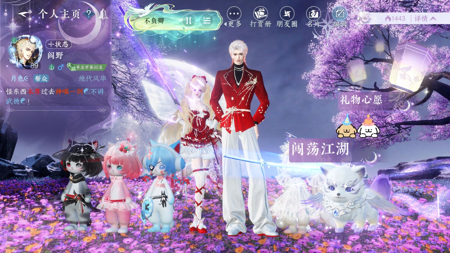 NSHWO43150逆水寒手游账号详情图35