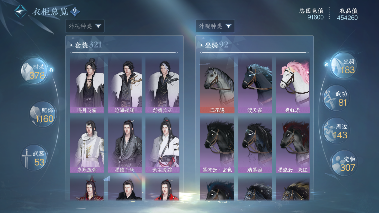 NSHWO43150逆水寒手游账号详情图36