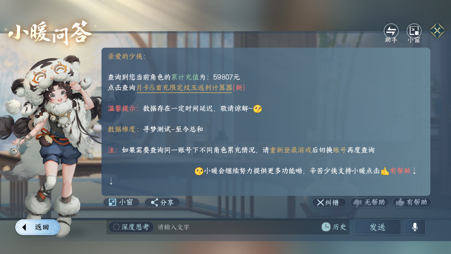 NSHWO43150逆水寒手游账号详情图40