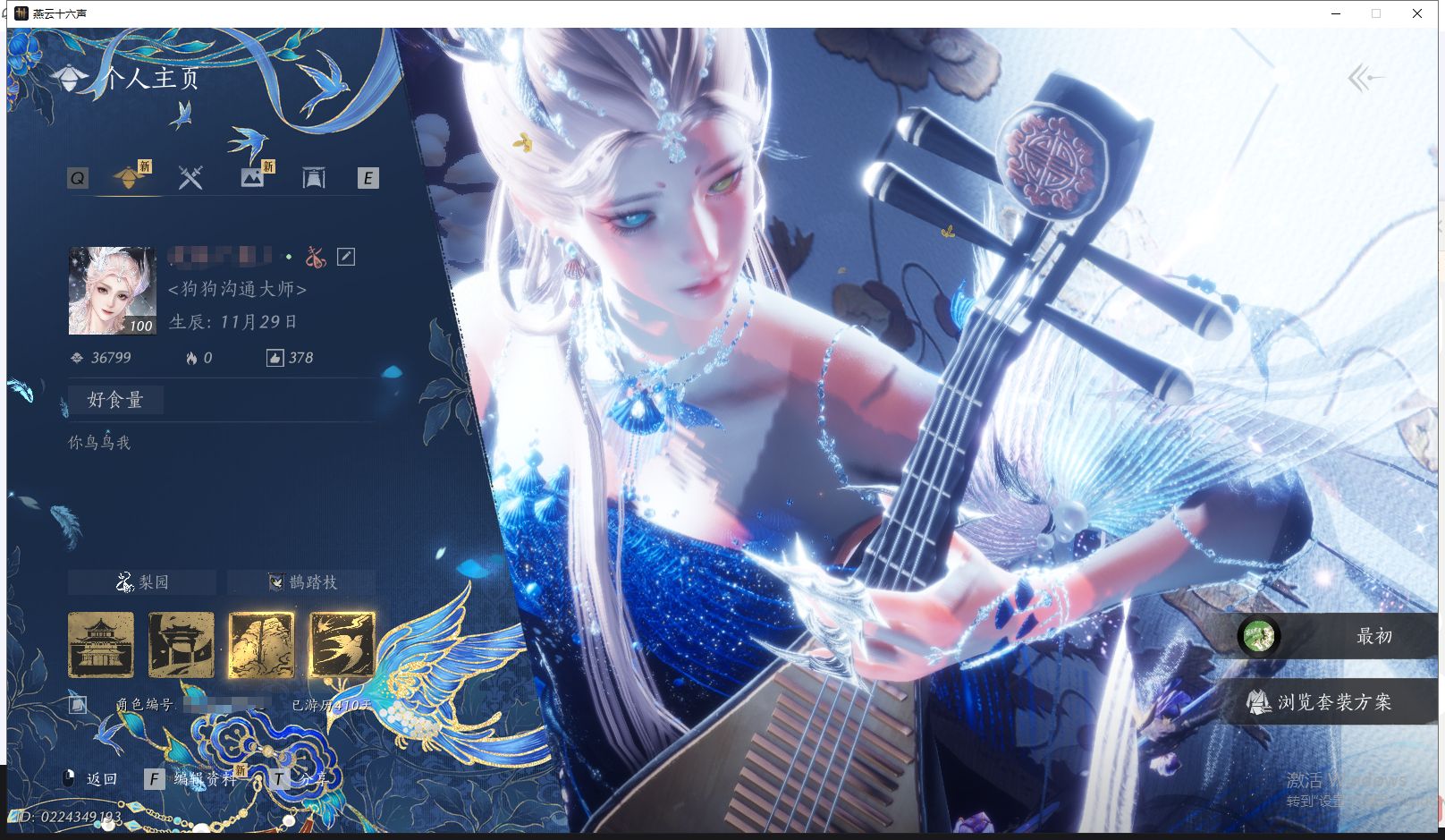 燕云十六声账号官服 【漂亮钧钧号丨热门灵鲛织梦+醉蓬莱几套258+射虎南山 驰走西风+浮云卷蔼】 风华值：36799 武林造诣（鹅）：37185 已用八音窍数量：3 等级：100 角色性别：女 【绝境】 【无换绑CD】