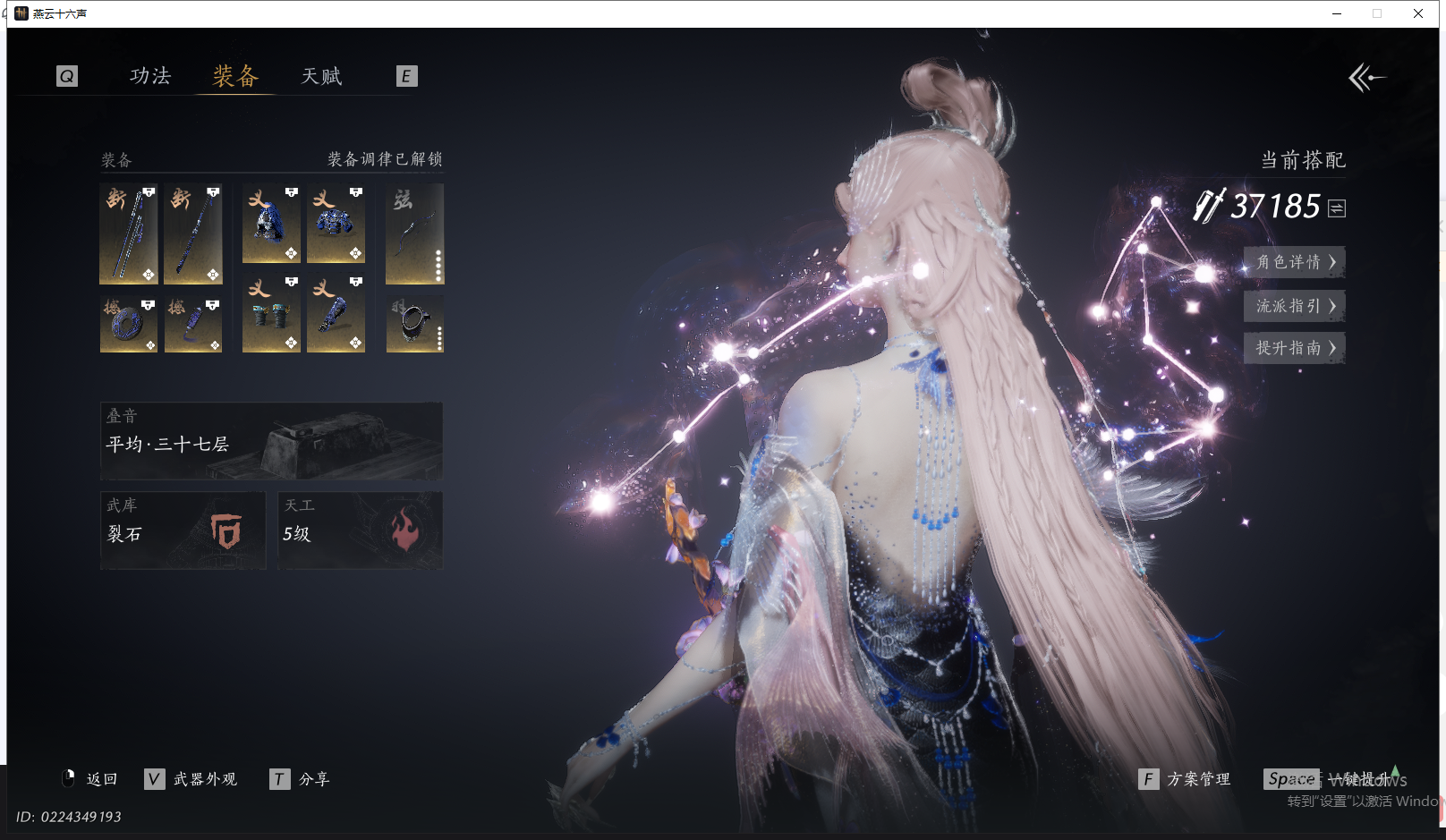 YYSWQ42701燕云十六声账号详情图3