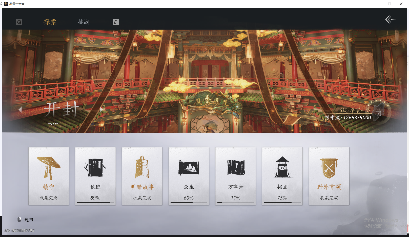YYSWQ42701燕云十六声账号详情图6