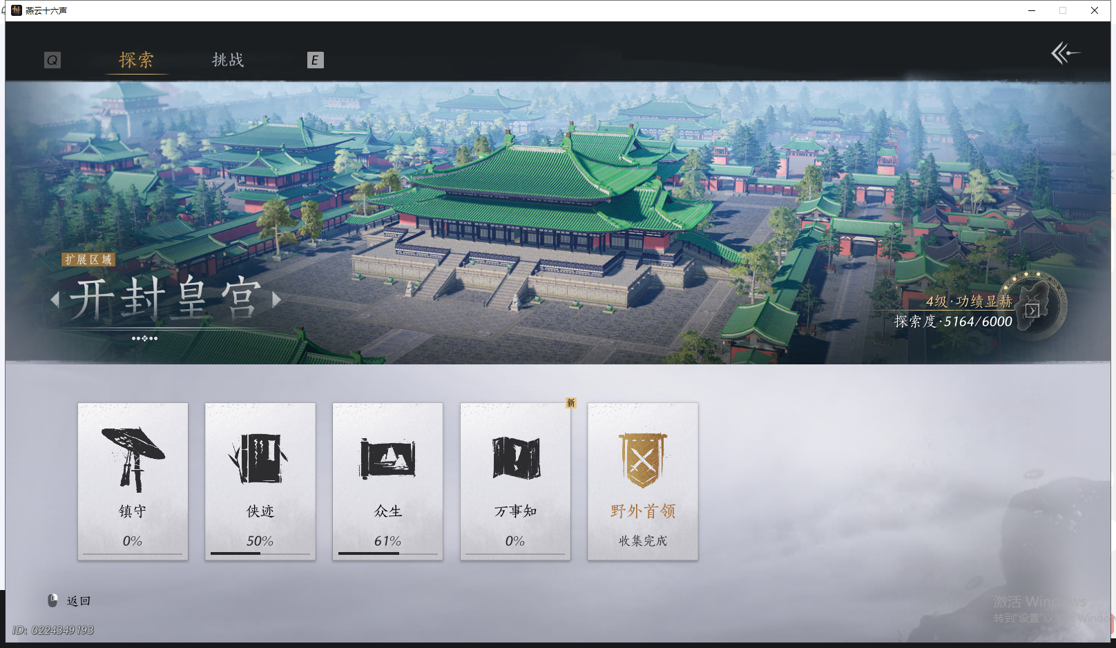 YYSWQ42701燕云十六声账号详情图7