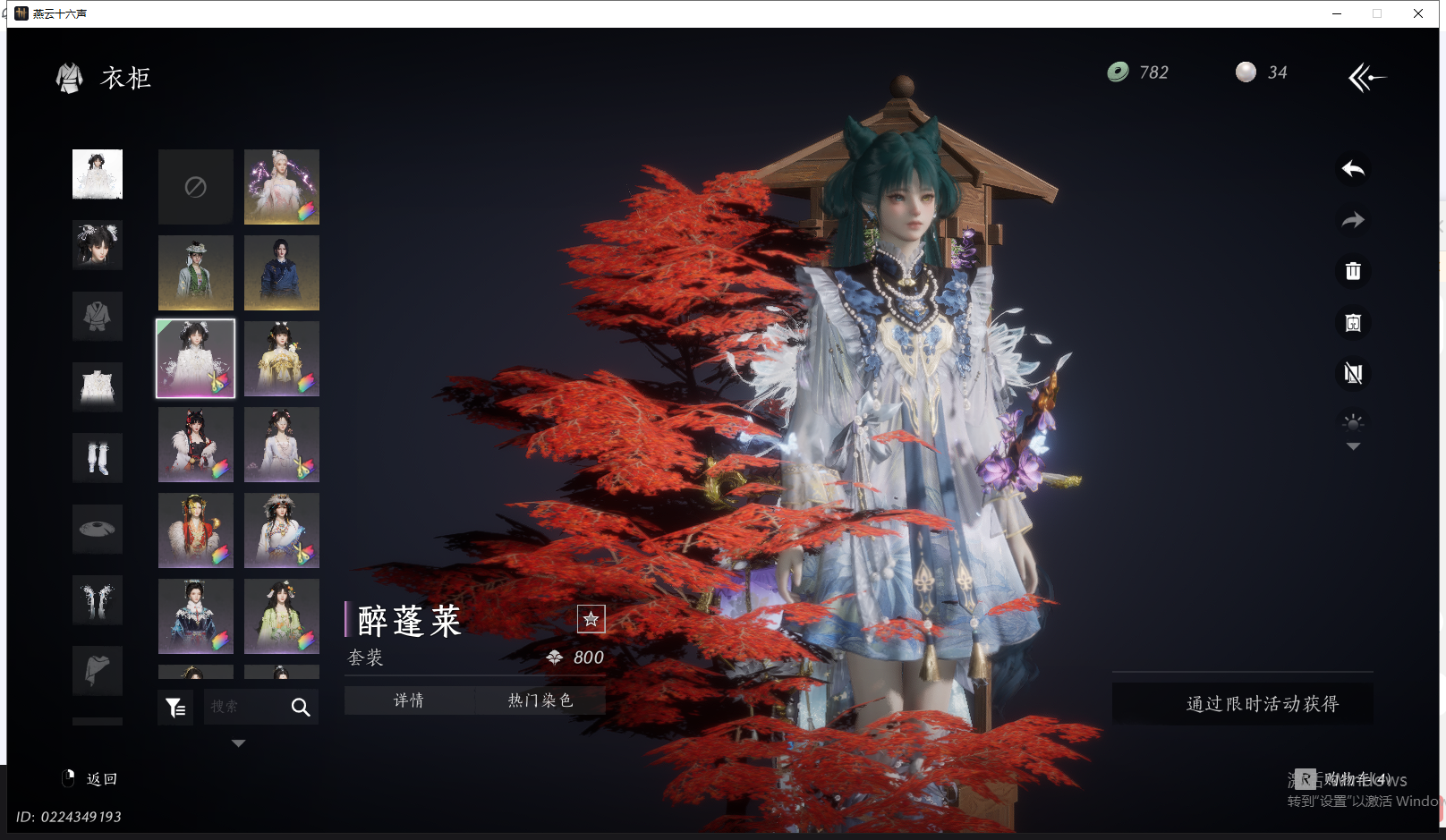 YYSWQ42701燕云十六声账号详情图11