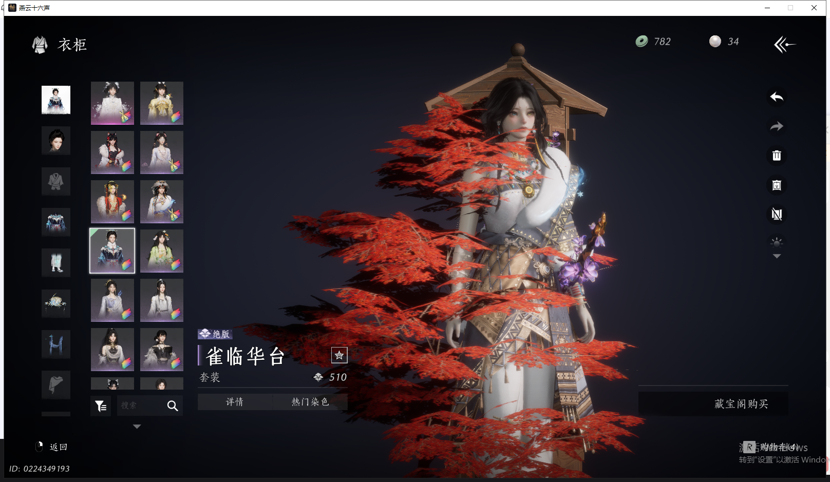 YYSWQ42701燕云十六声账号详情图14