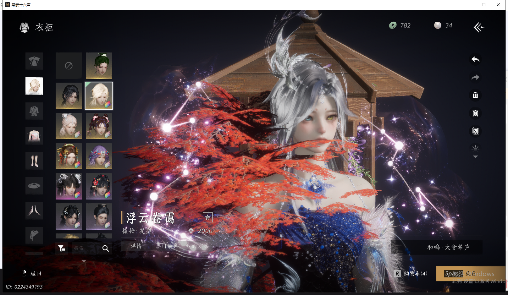 YYSWQ42701燕云十六声账号详情图19