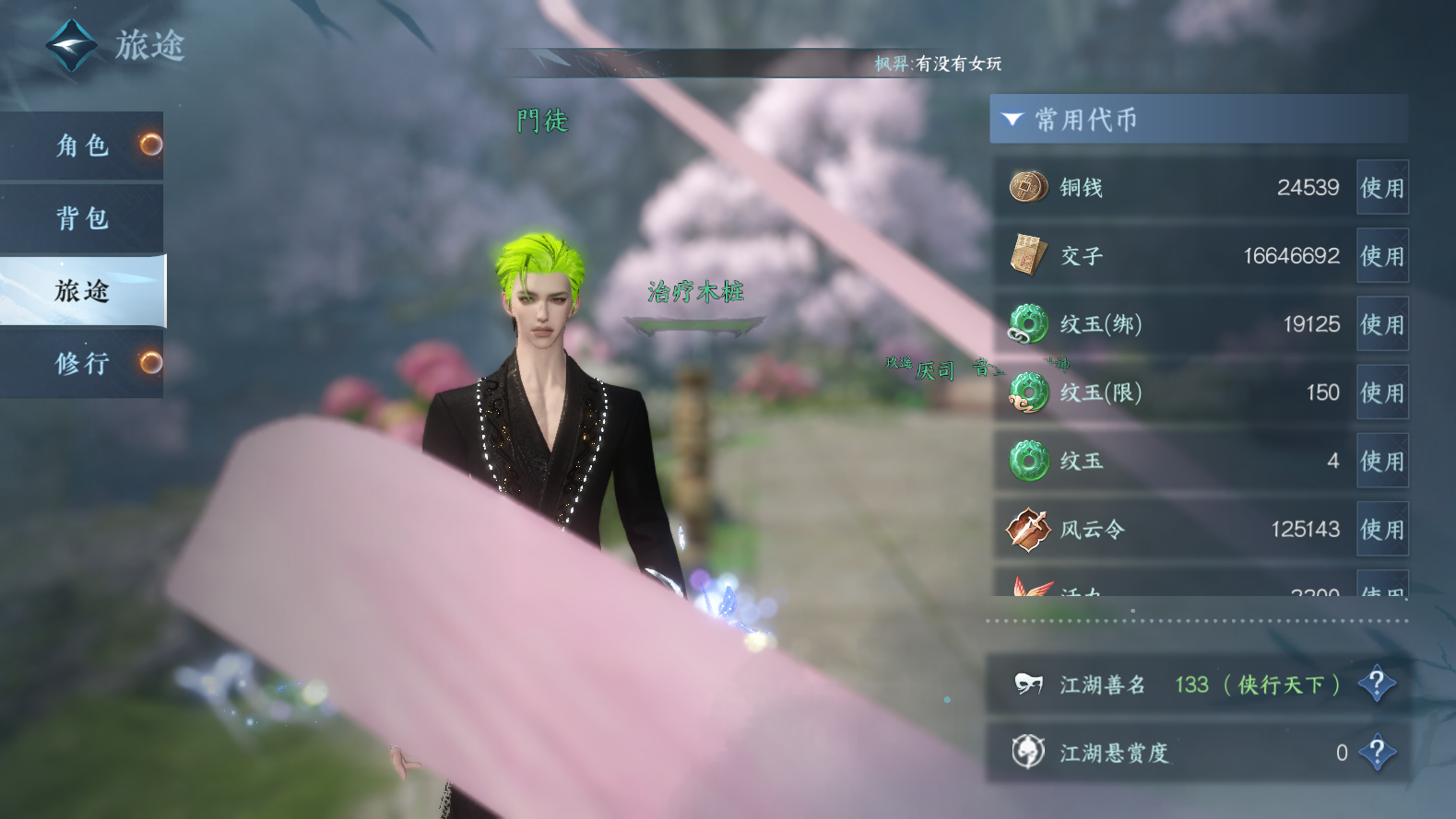 NSHWO43152逆水寒手游账号详情图4 NSHWO43152逆水寒手游账号详情图4