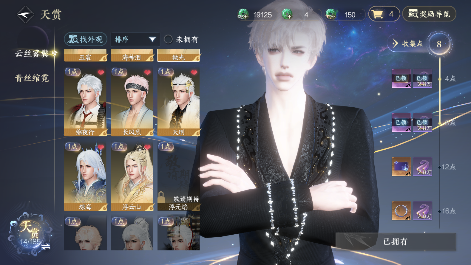 NSHWO43152逆水寒手游账号详情图7 NSHWO43152逆水寒手游账号详情图7