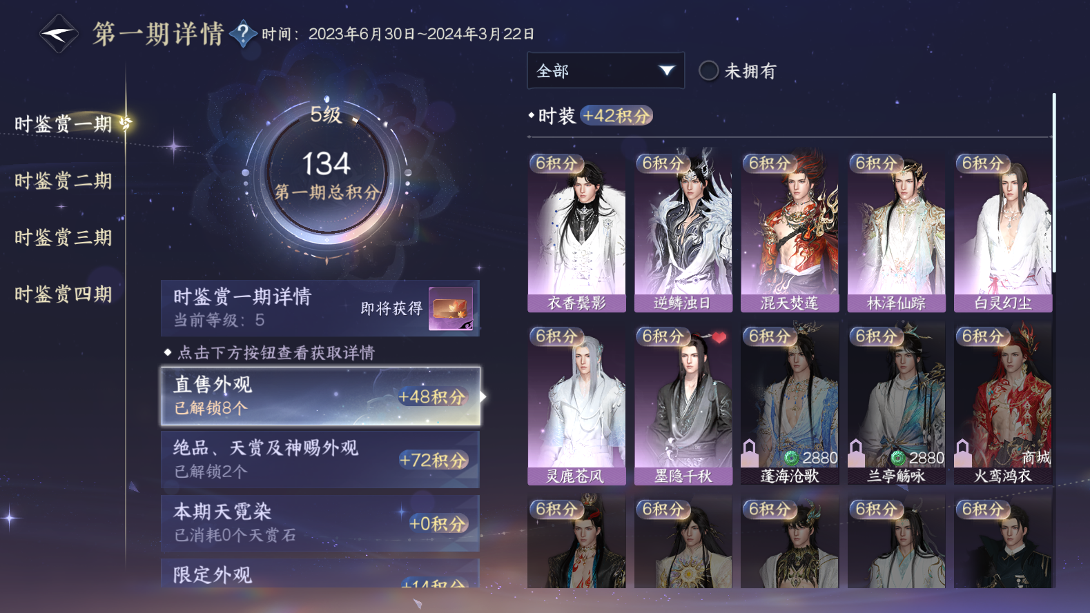 NSHWO43152逆水寒手游账号详情图8 NSHWO43152逆水寒手游账号详情图8
