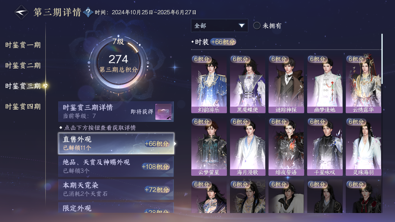 NSHWO43152逆水寒手游账号详情图10 NSHWO43152逆水寒手游账号详情图10
