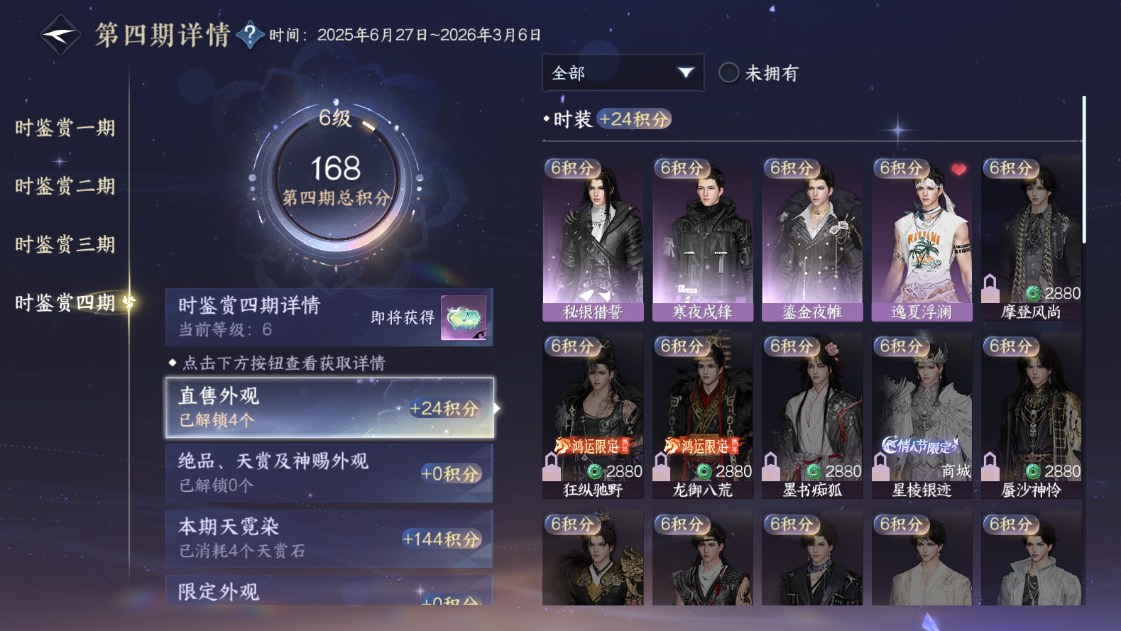 NSHWO43152逆水寒手游账号详情图11 NSHWO43152逆水寒手游账号详情图11