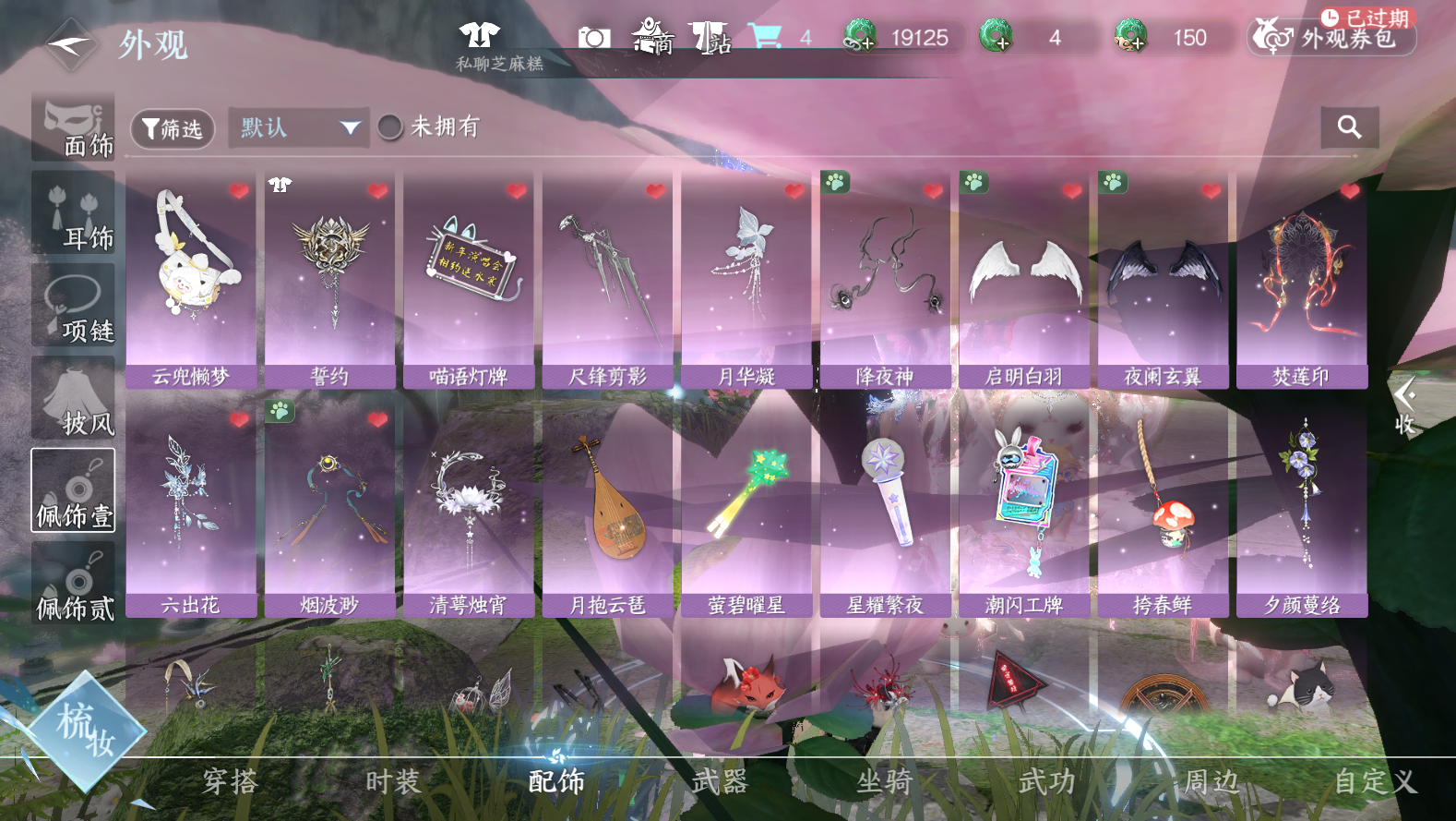 NSHWO43152逆水寒手游账号详情图13 NSHWO43152逆水寒手游账号详情图13