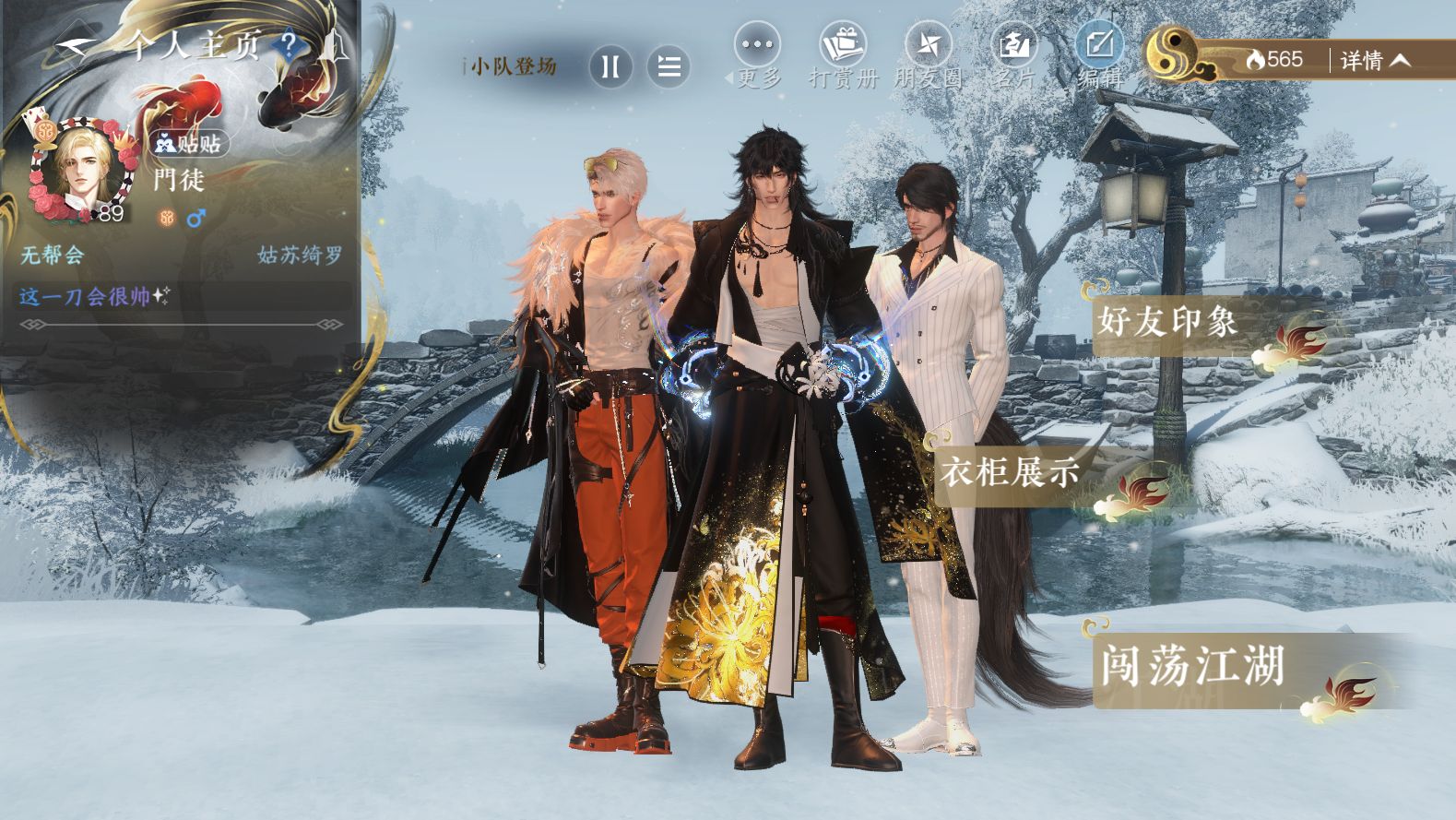 NSHWO43152逆水寒手游账号详情图23 NSHWO43152逆水寒手游账号详情图23