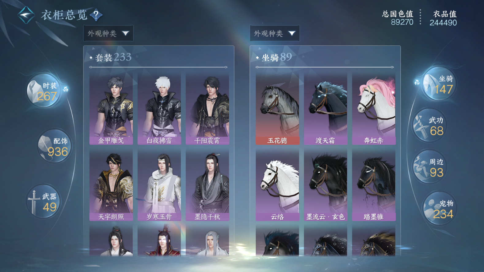 NSHWO43152逆水寒手游账号详情图24 NSHWO43152逆水寒手游账号详情图24