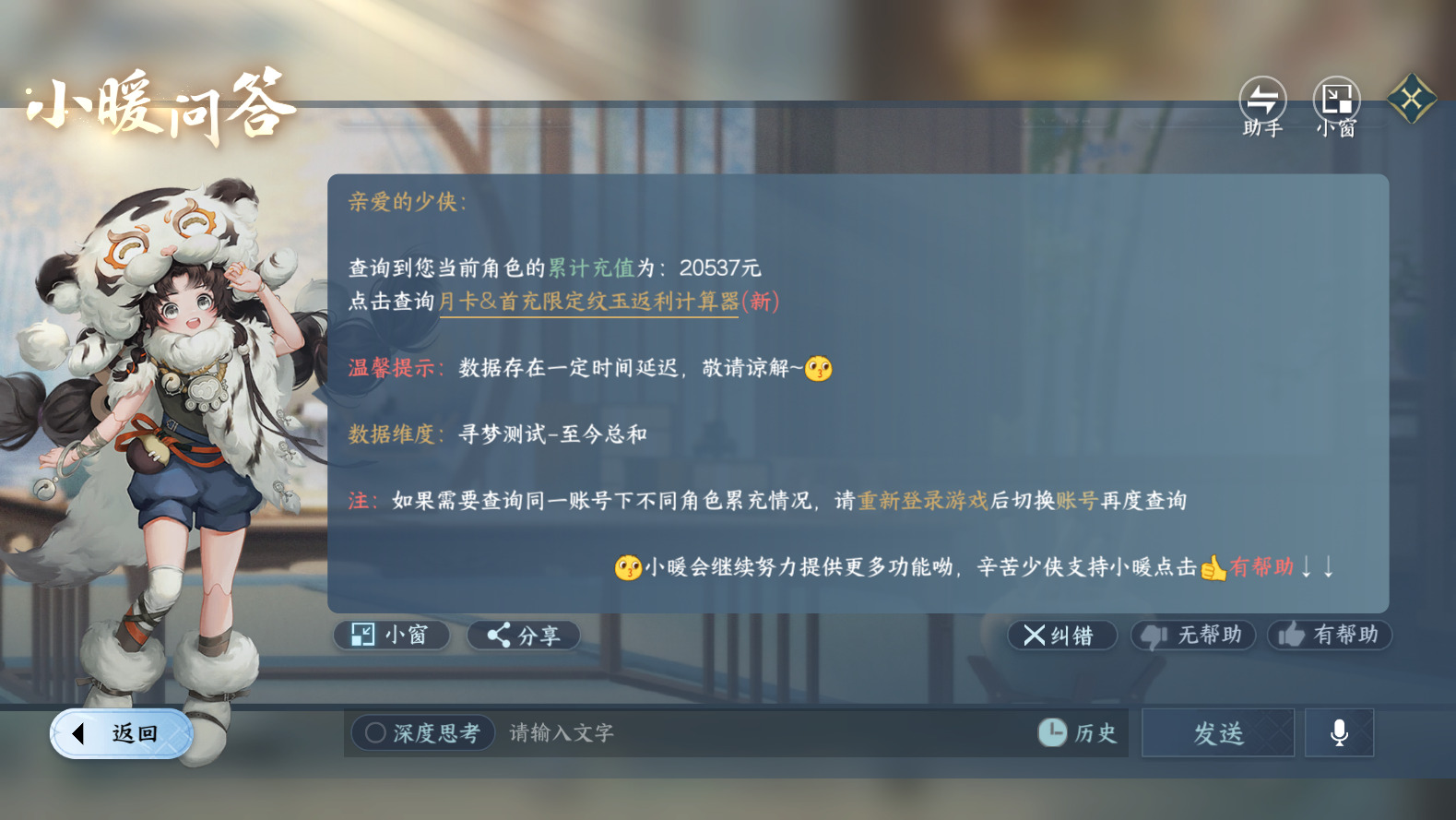 NSHWO43152逆水寒手游账号详情图26 NSHWO43152逆水寒手游账号详情图26