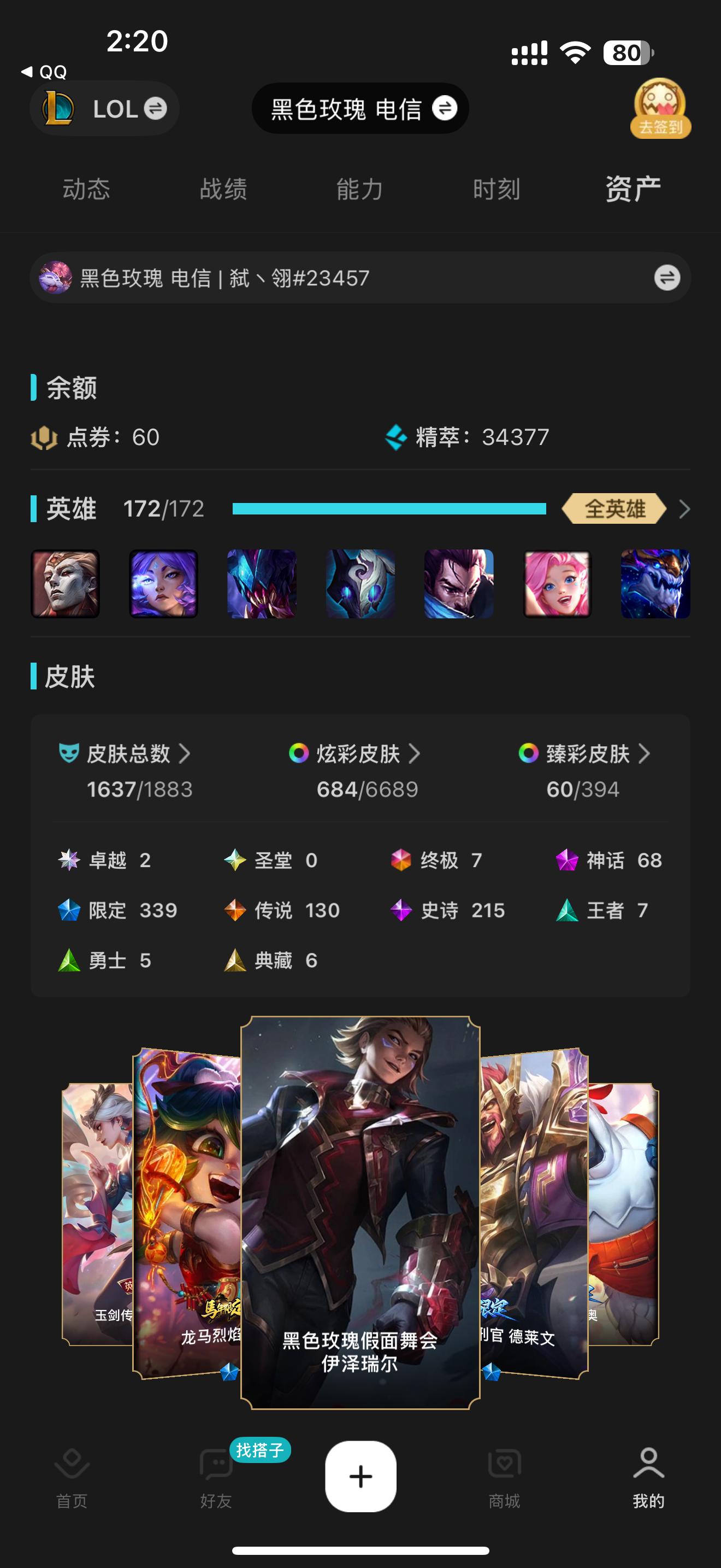英雄联盟账号电信0英雄-0皮肤-JXWL-0 2卓越/7终极/68神话/339限定/130传说/215史诗