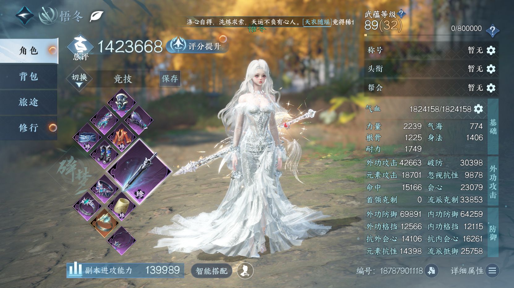 NSHWO43187逆水寒手游账号详情图5