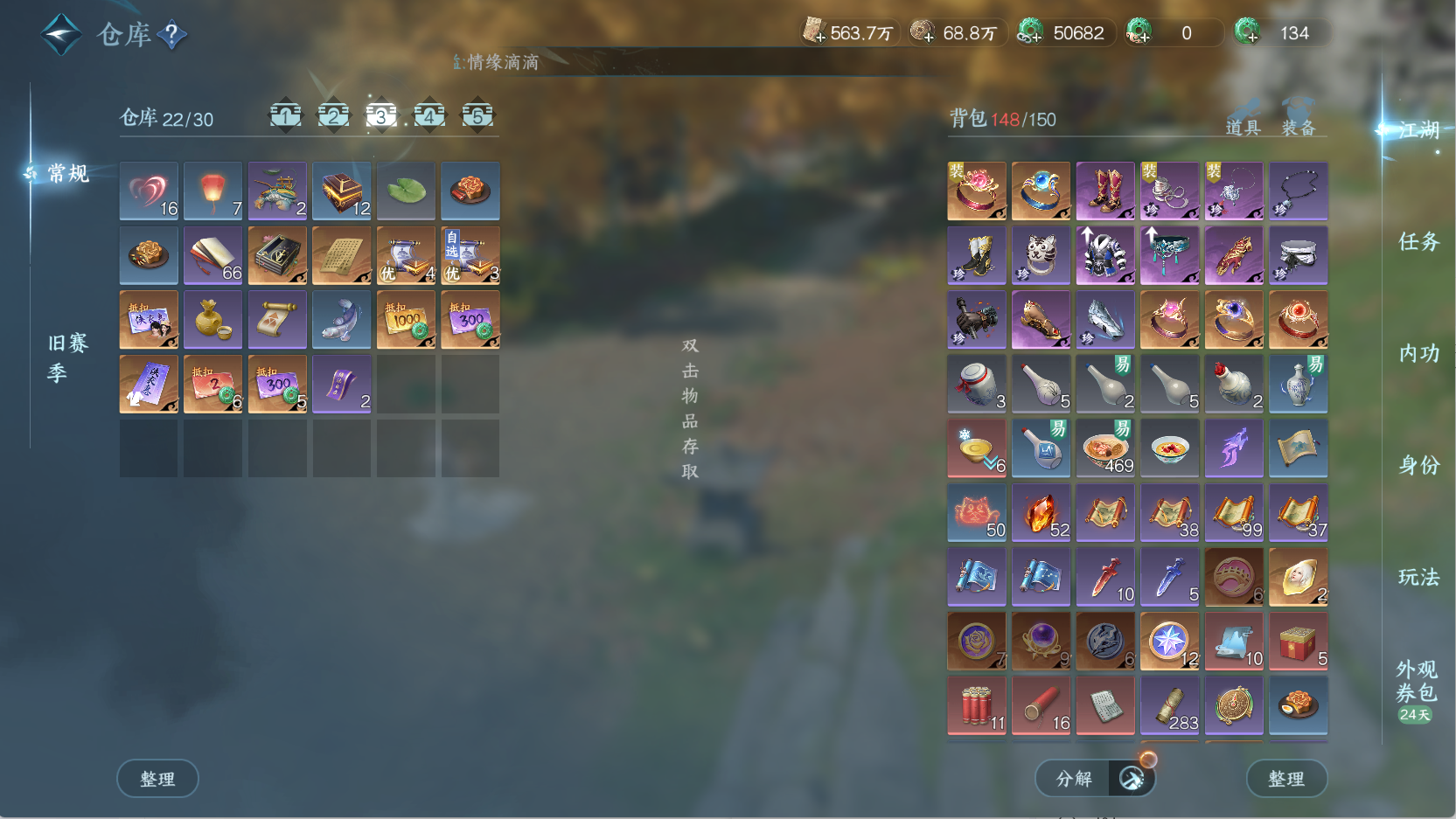 NSHWO43187逆水寒手游账号详情图8