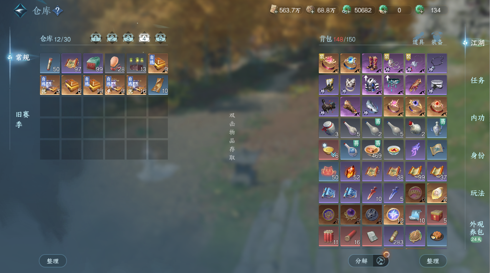 NSHWO43187逆水寒手游账号详情图9