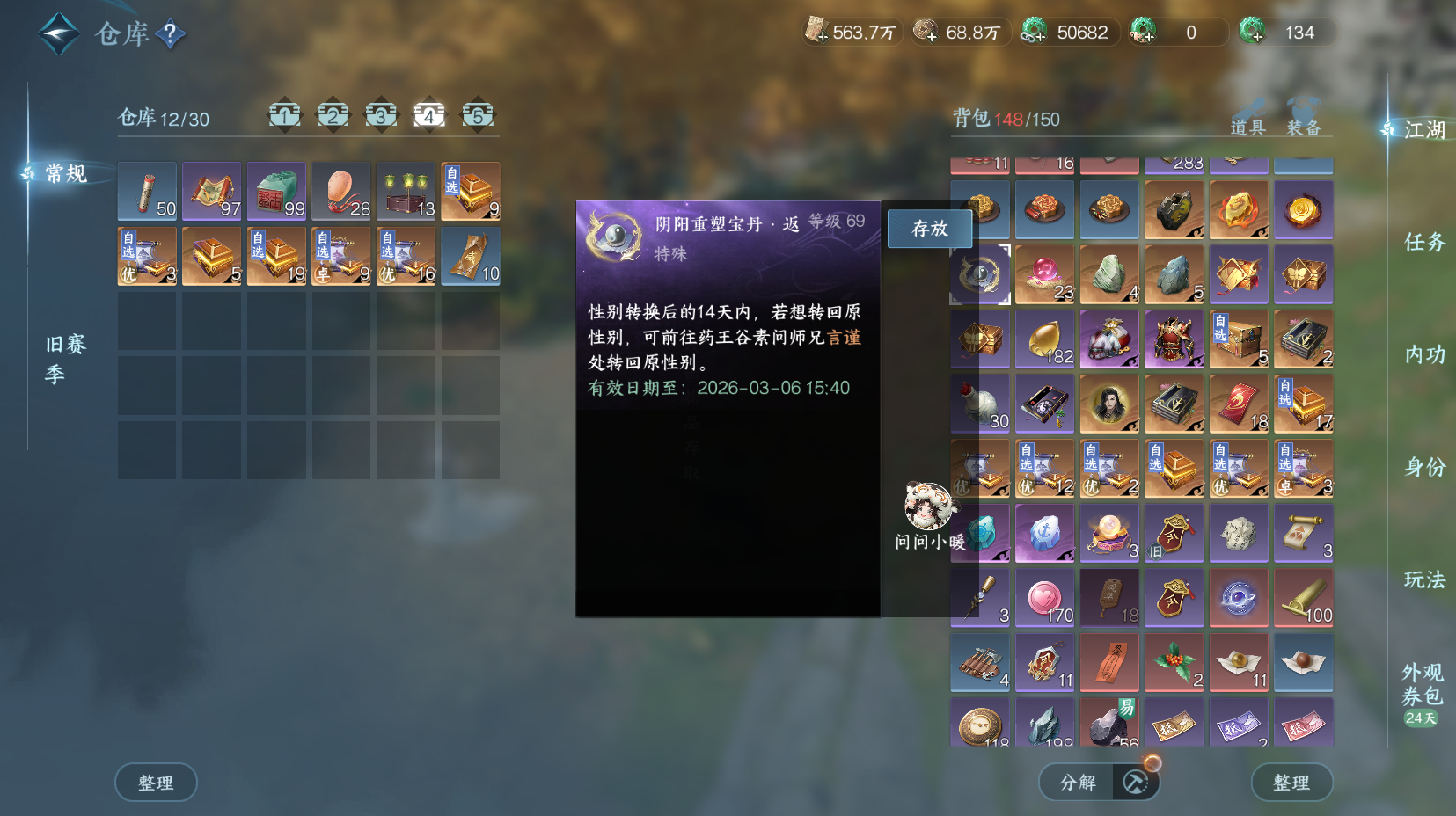 NSHWO43187逆水寒手游账号详情图10