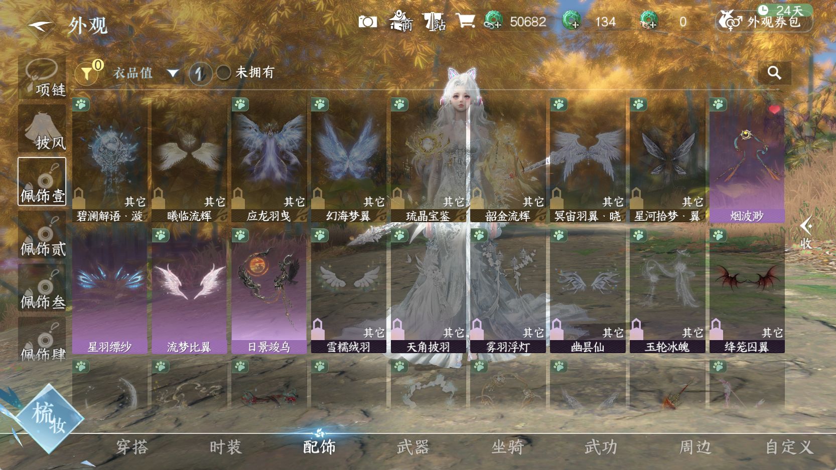 NSHWO43187逆水寒手游账号详情图14