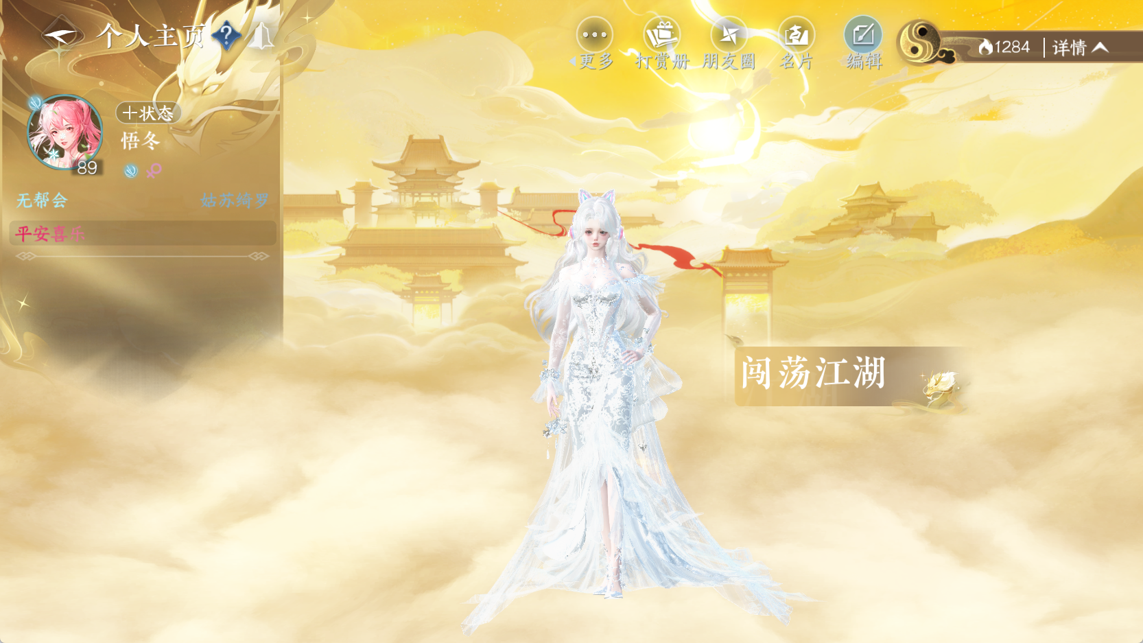 NSHWO43187逆水寒手游账号详情图19