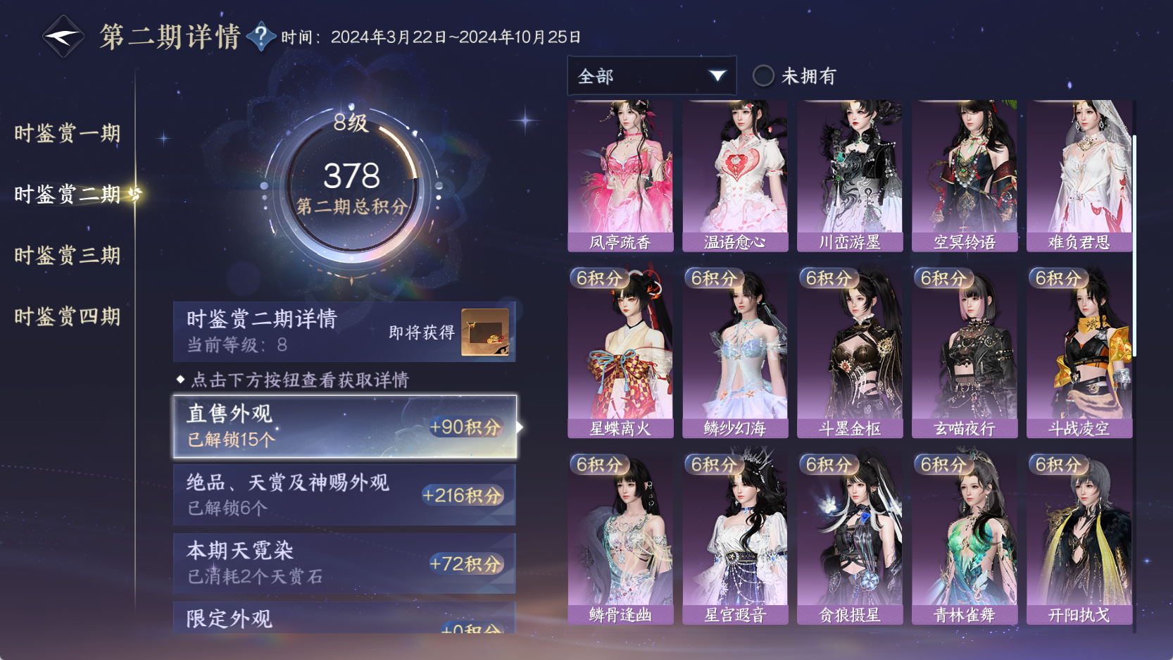 NSHWO43187逆水寒手游账号详情图23