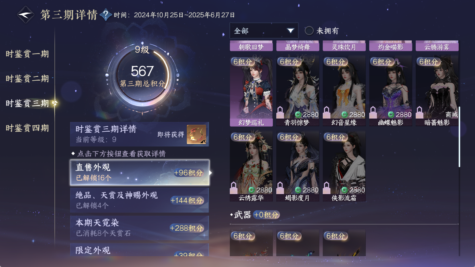 NSHWO43187逆水寒手游账号详情图25