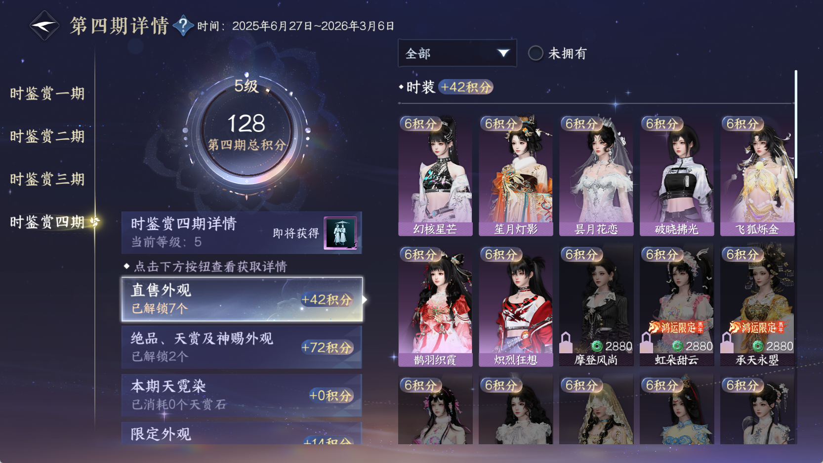 NSHWO43187逆水寒手游账号详情图26