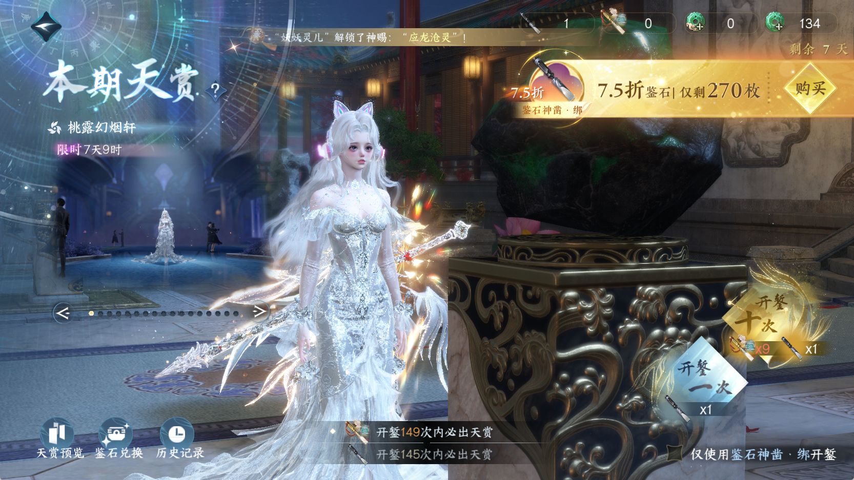 NSHWO43187逆水寒手游账号详情图27