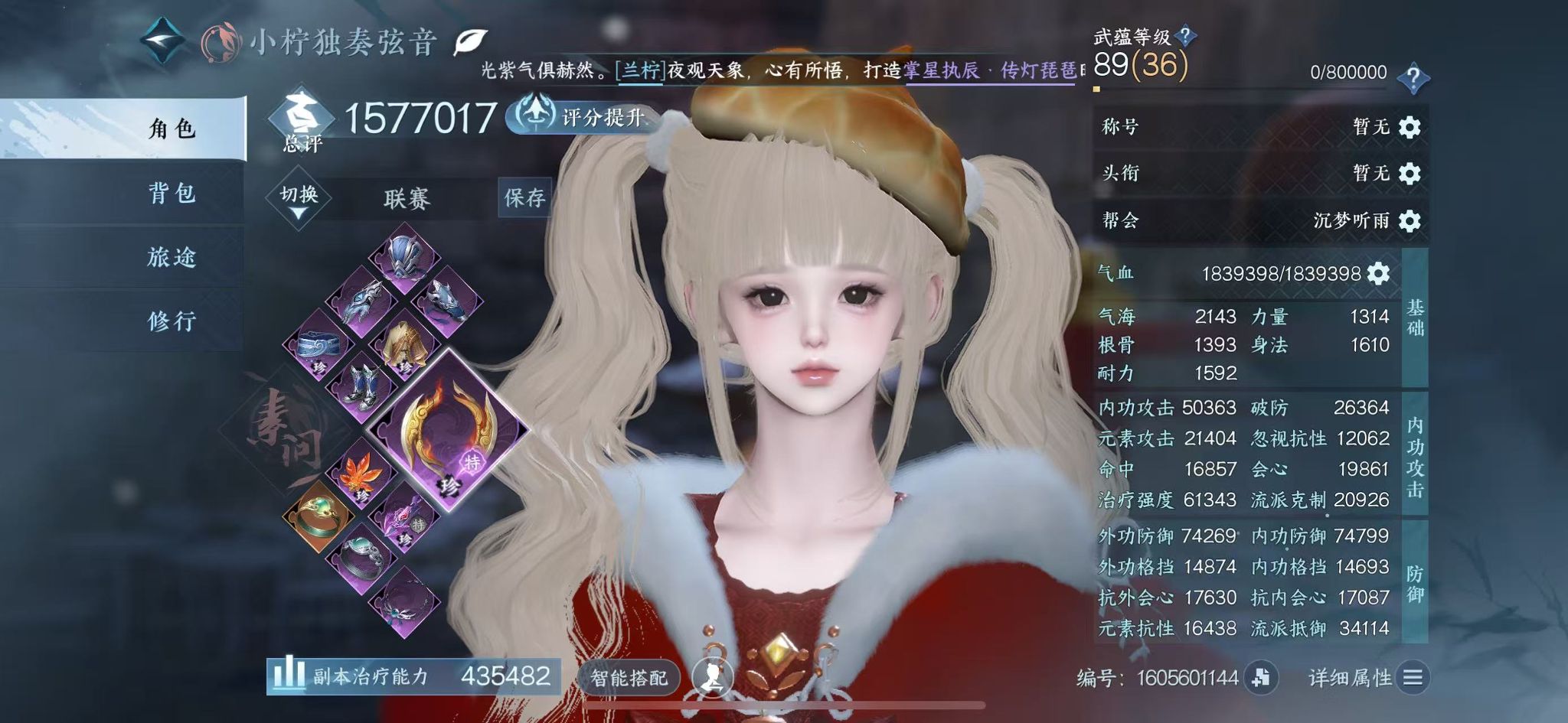 NSHWO43177逆水寒手游账号详情图3 NSHWO43177逆水寒手游账号详情图3