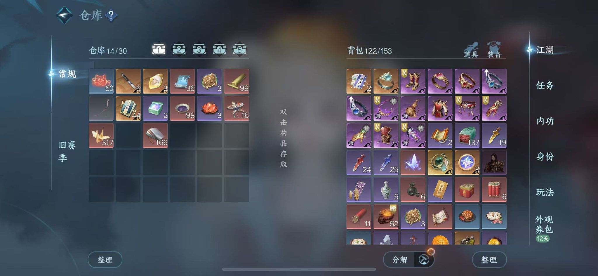 NSHWO43177逆水寒手游账号详情图4 NSHWO43177逆水寒手游账号详情图4