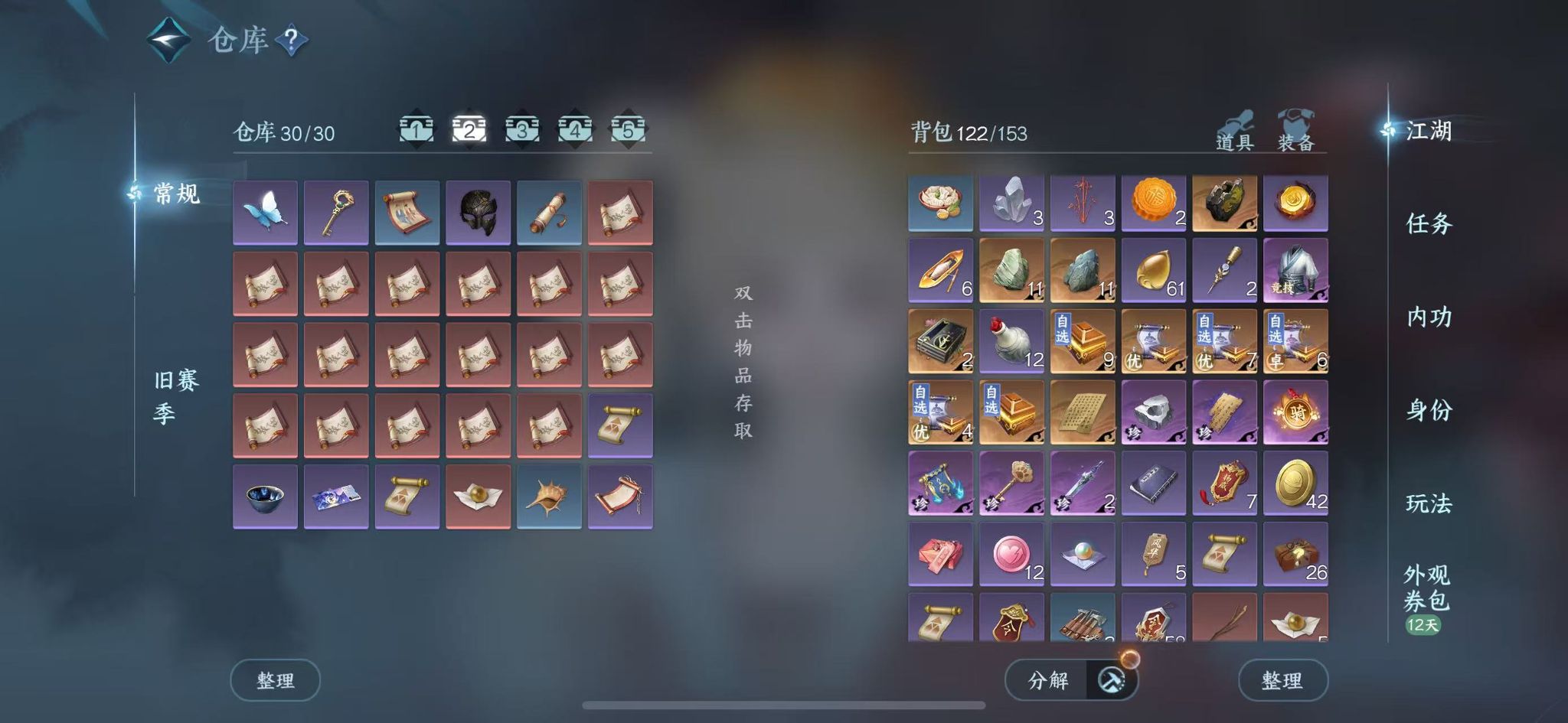 NSHWO43177逆水寒手游账号详情图5 NSHWO43177逆水寒手游账号详情图5