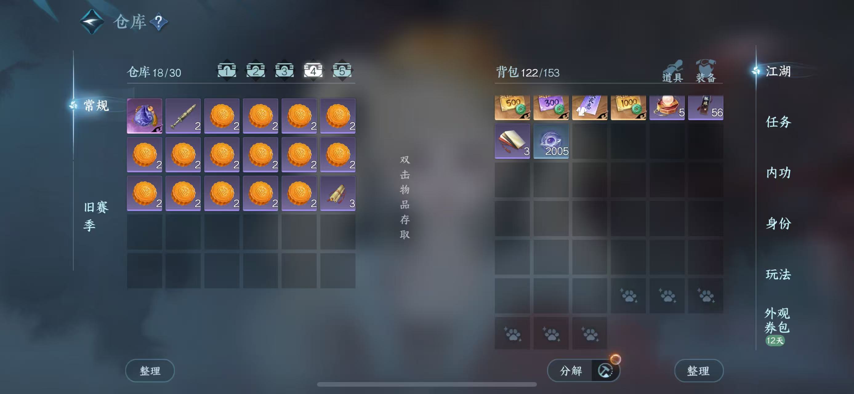 NSHWO43177逆水寒手游账号详情图7 NSHWO43177逆水寒手游账号详情图7