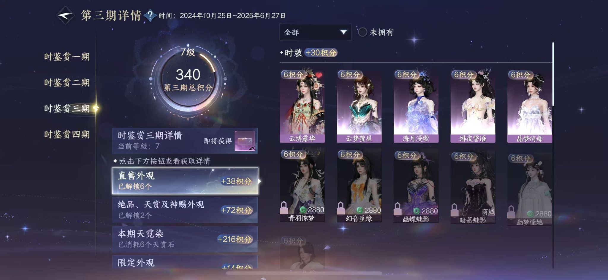 NSHWO43177逆水寒手游账号详情图24 NSHWO43177逆水寒手游账号详情图24