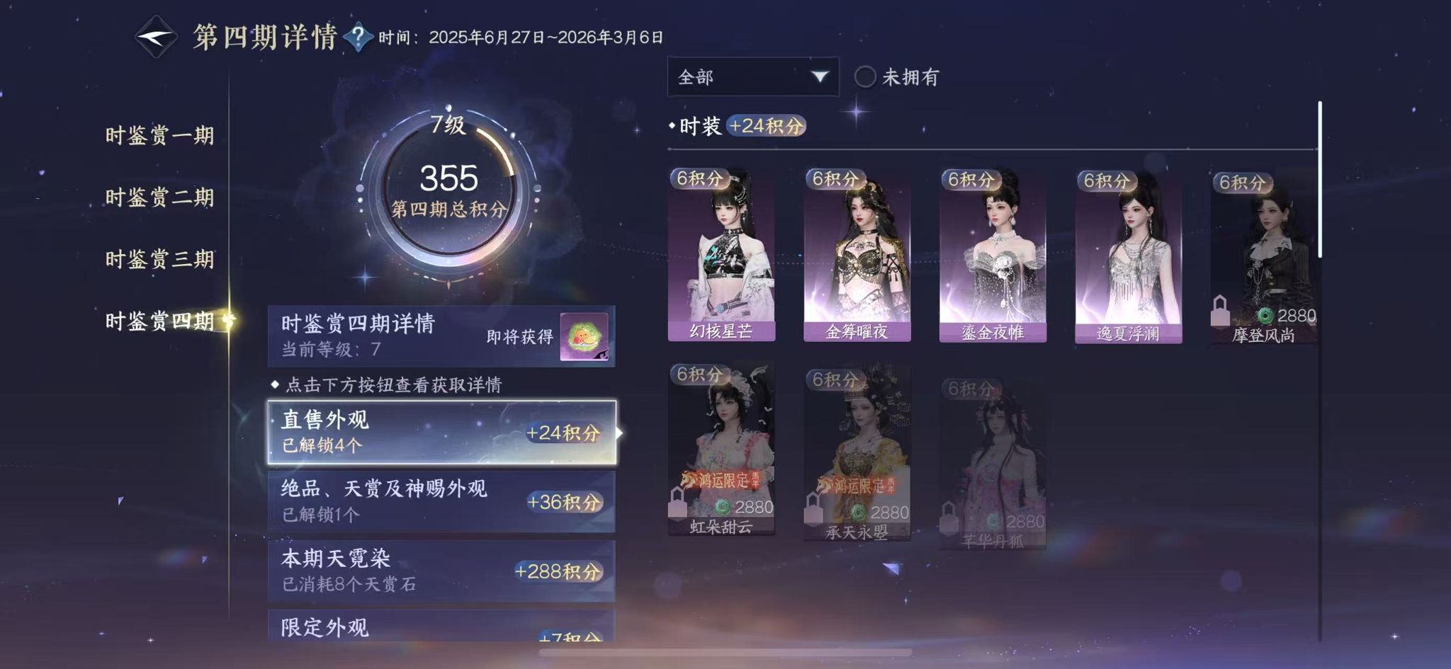 NSHWO43177逆水寒手游账号详情图25 NSHWO43177逆水寒手游账号详情图25