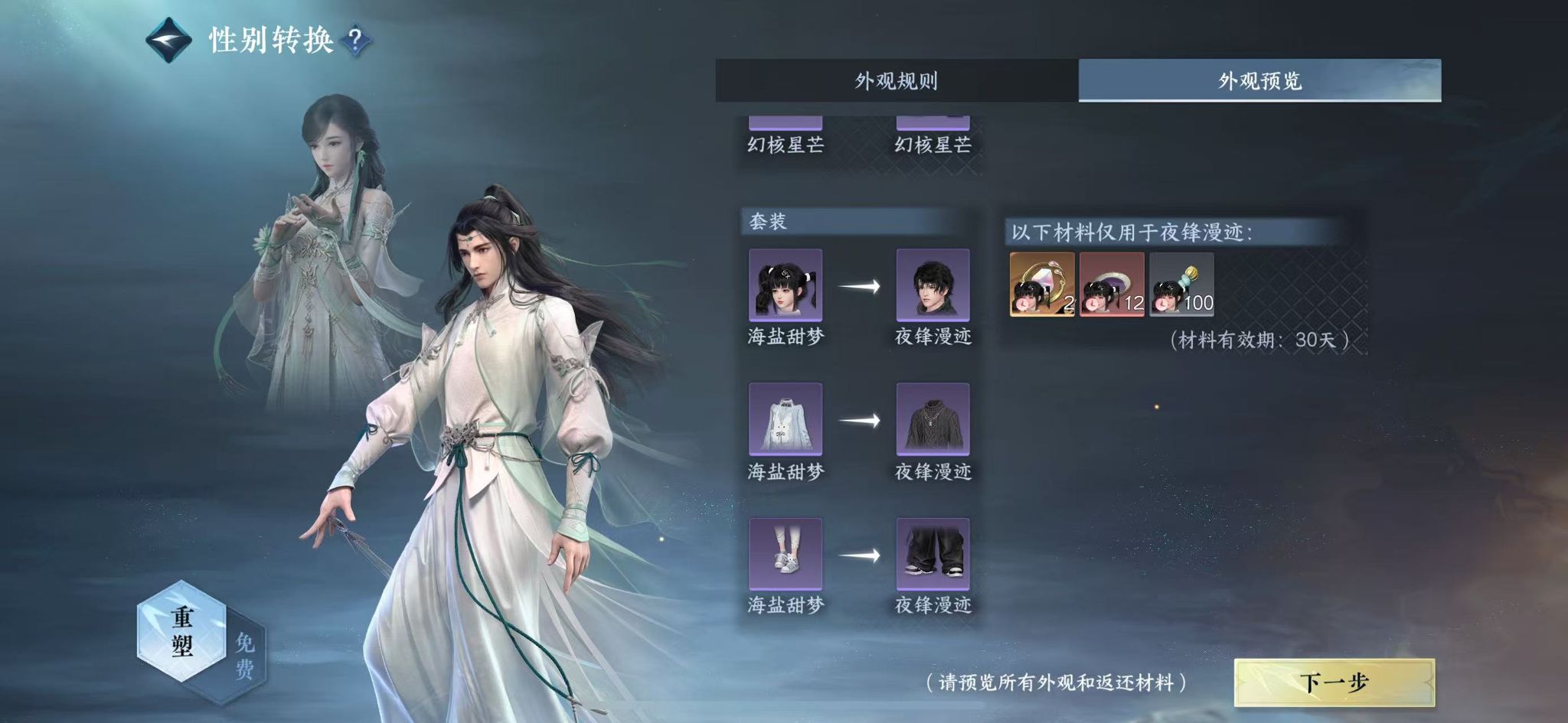 NSHWO43177逆水寒手游账号详情图33 NSHWO43177逆水寒手游账号详情图33