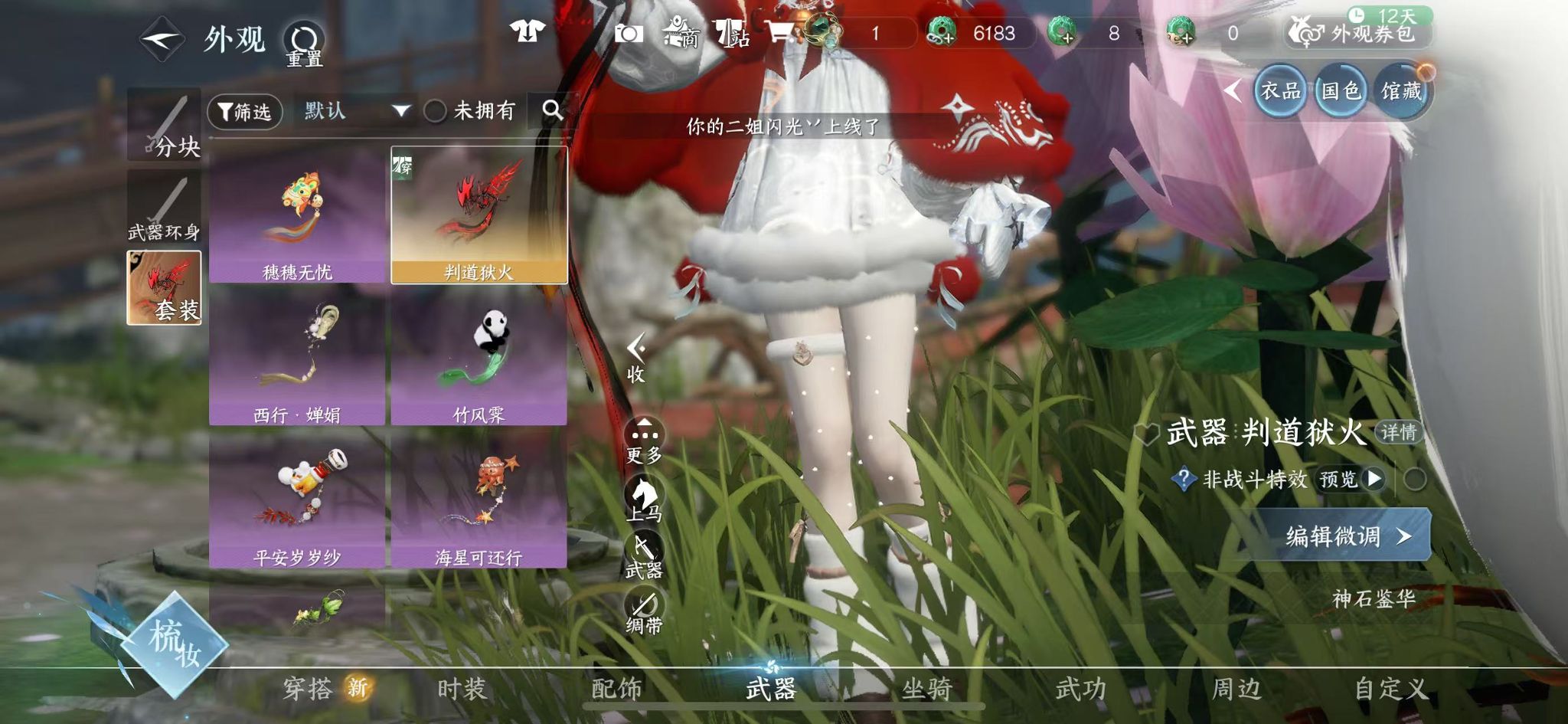 NSHWO43177逆水寒手游账号详情图35 NSHWO43177逆水寒手游账号详情图35