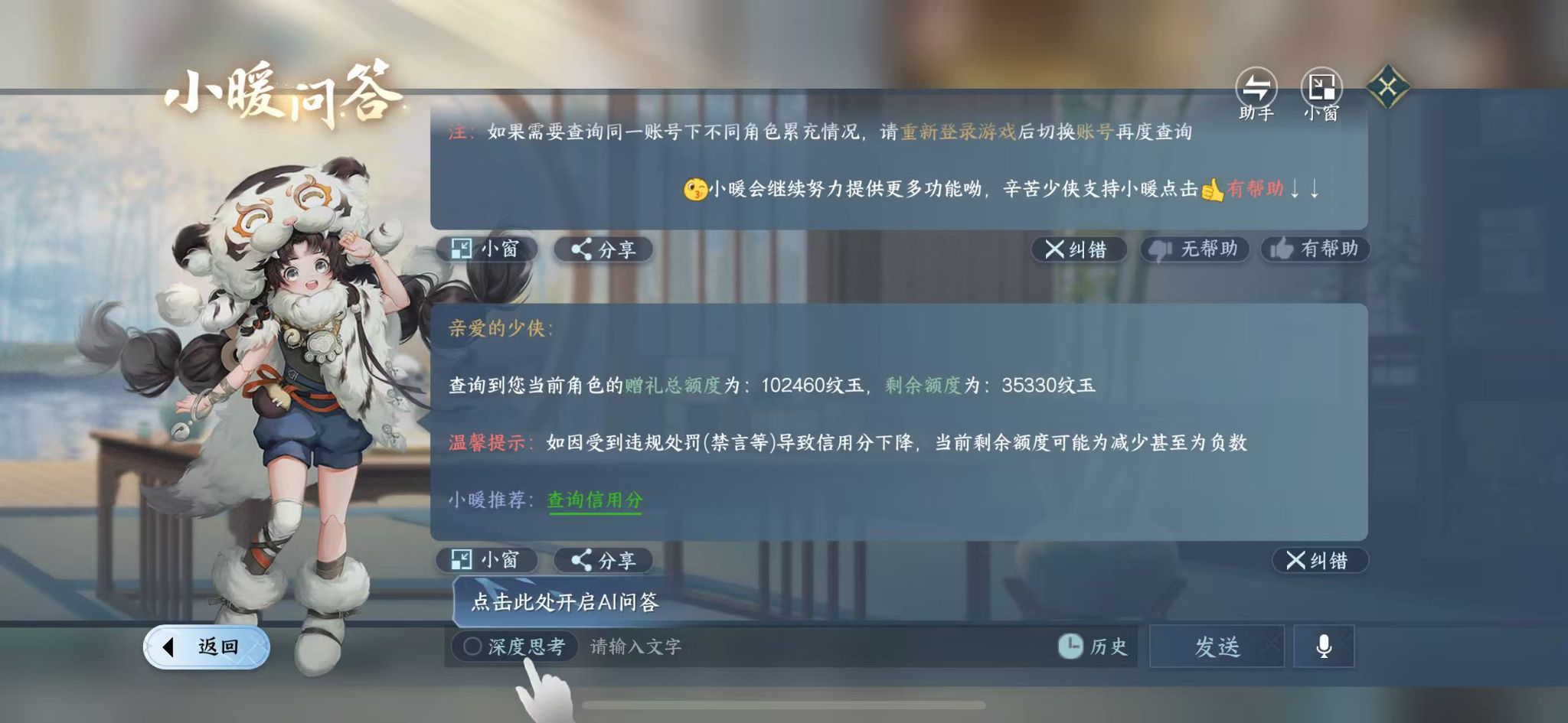 NSHWO43177逆水寒手游账号详情图45 NSHWO43177逆水寒手游账号详情图45