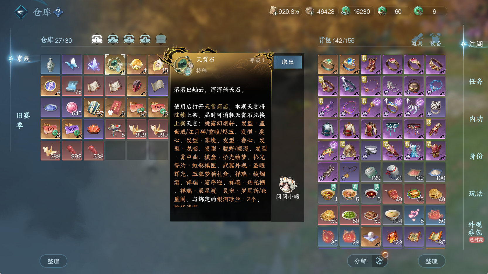 NSHWO43194逆水寒手游账号详情图6 NSHWO43194逆水寒手游账号详情图6