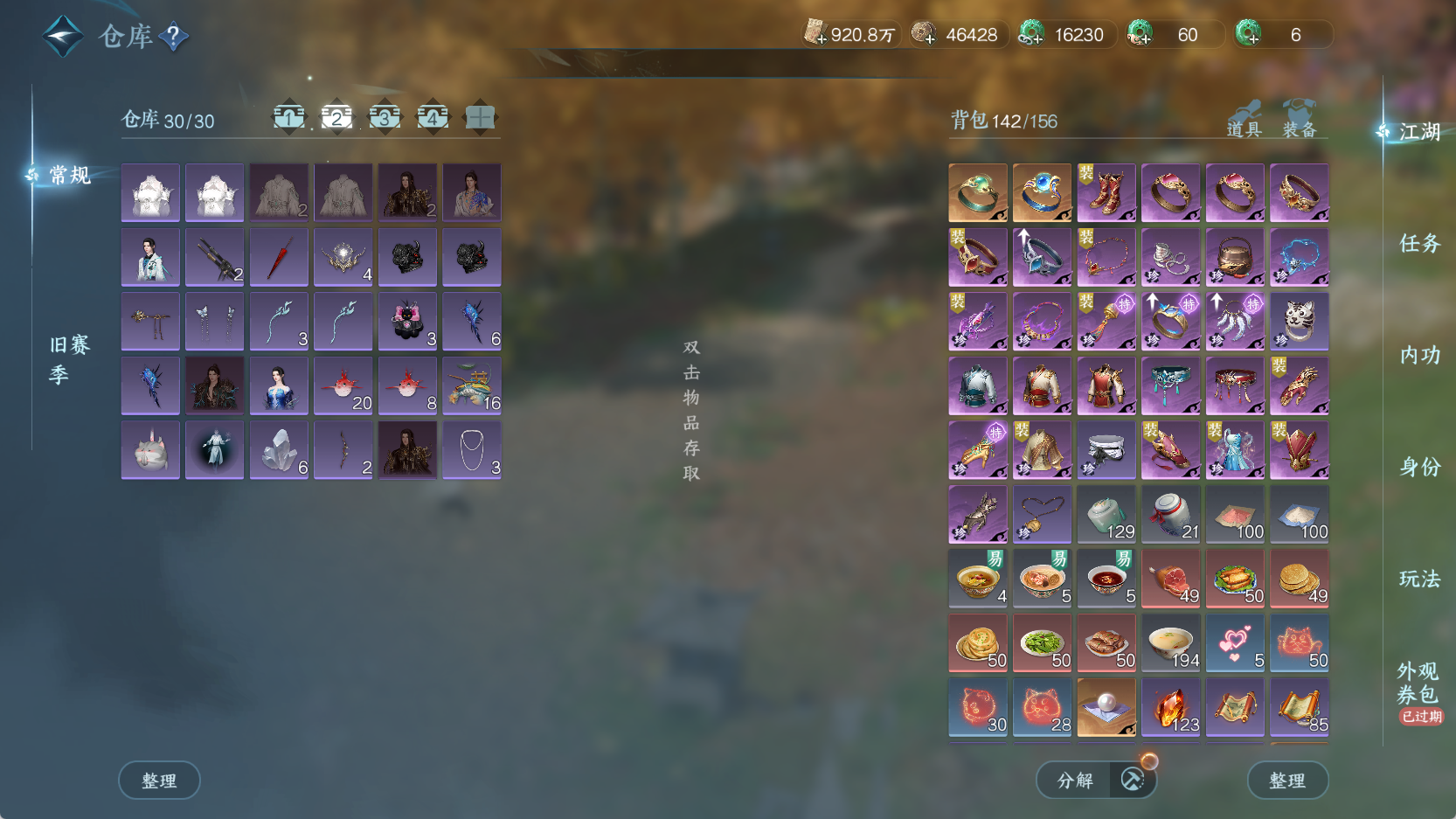 NSHWO43194逆水寒手游账号详情图7 NSHWO43194逆水寒手游账号详情图7