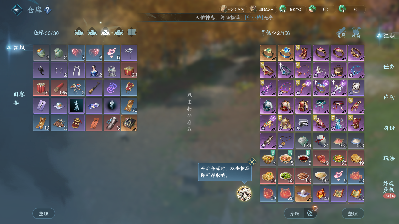 NSHWO43194逆水寒手游账号详情图8 NSHWO43194逆水寒手游账号详情图8