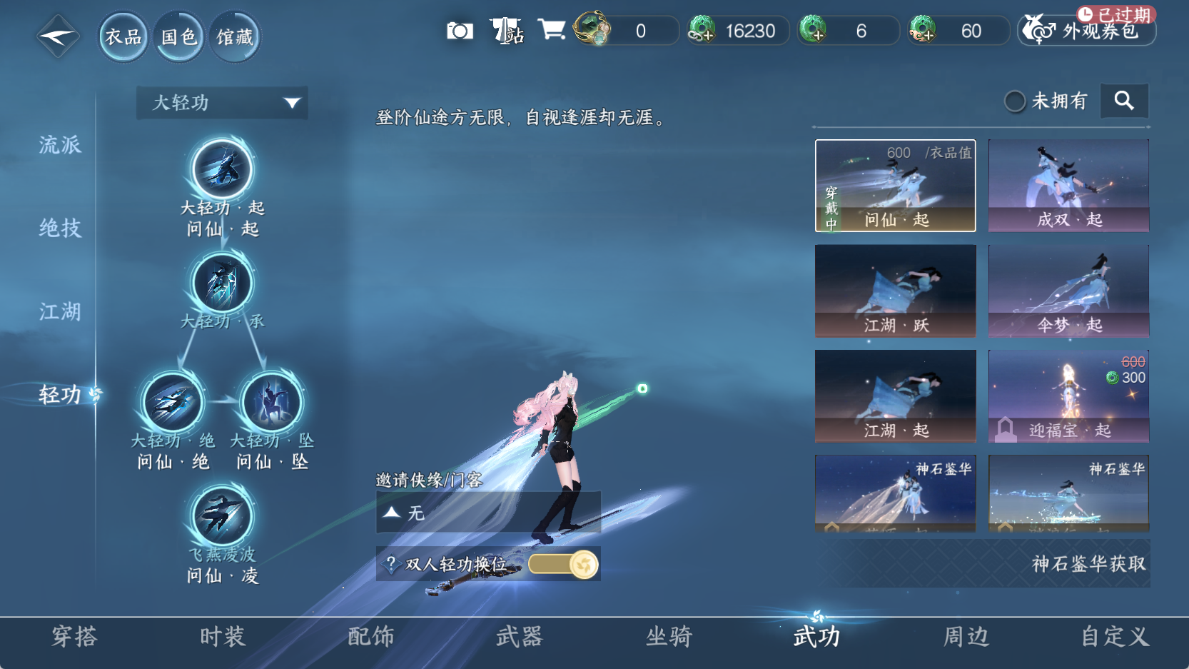 NSHWO43194逆水寒手游账号详情图15 NSHWO43194逆水寒手游账号详情图15