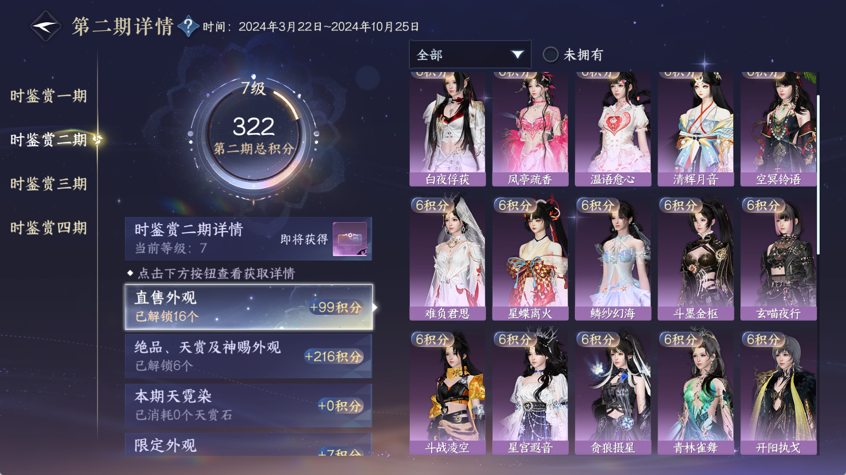 NSHWO43194逆水寒手游账号详情图20 NSHWO43194逆水寒手游账号详情图20