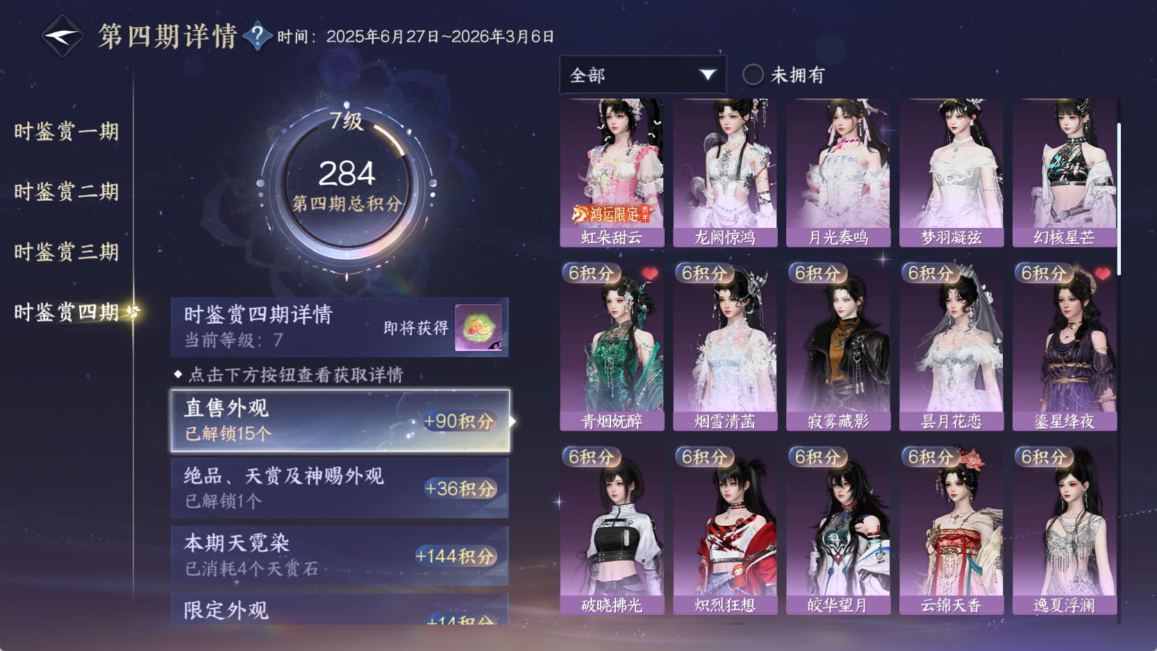 NSHWO43194逆水寒手游账号详情图23 NSHWO43194逆水寒手游账号详情图23