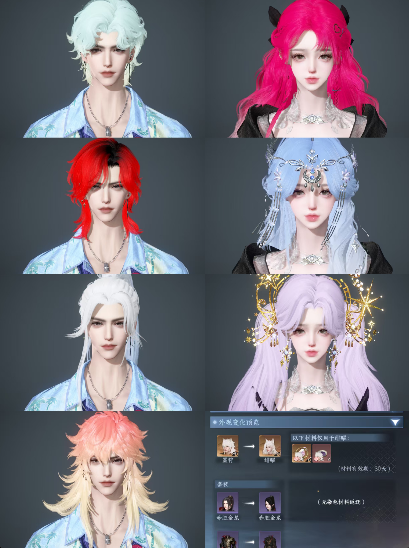 NSHWO42977逆水寒手游账号详情图2