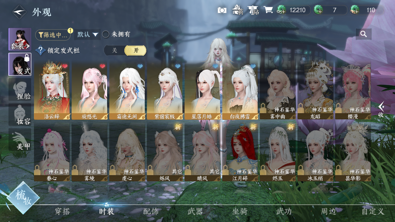 NSHWO43196逆水寒手游账号详情图4