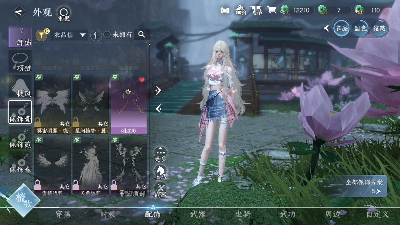 NSHWO43196逆水寒手游账号详情图6