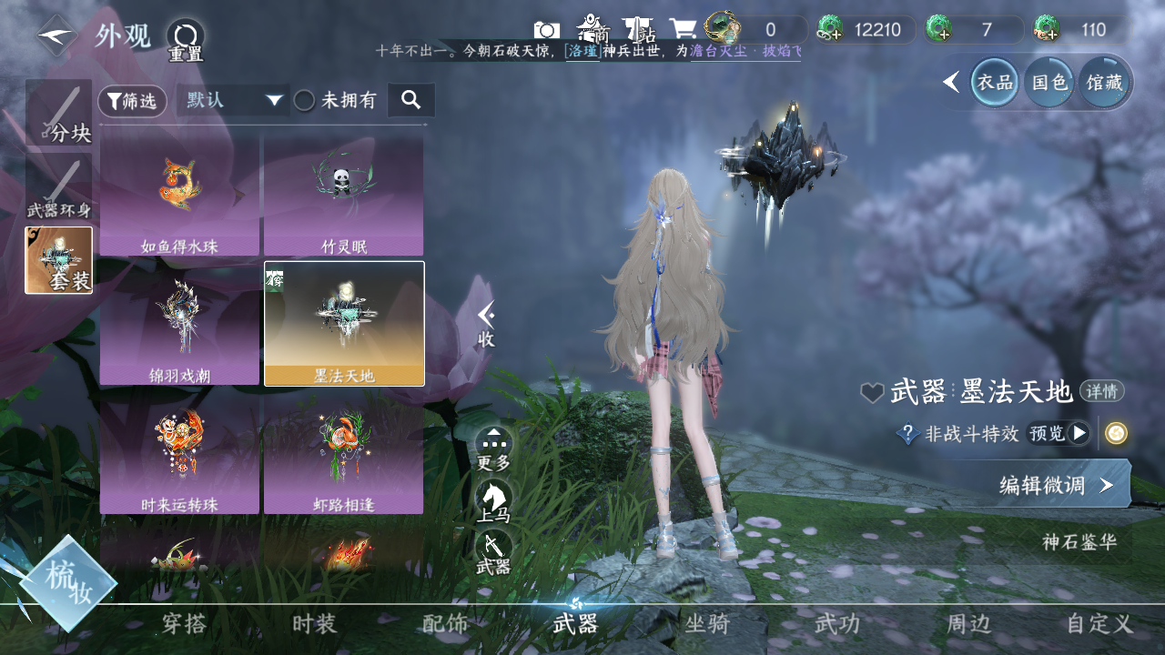 NSHWO43196逆水寒手游账号详情图7